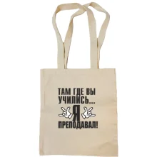 Сумка шоппер Там, где вы учились