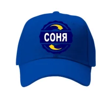 Кепка з ім'ям Соня в колі