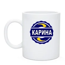 Чашка с именем Карина в круге