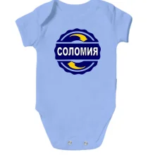 Дитяче боді з ім'ям Соломія в колі