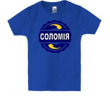 Дитяча футболка з ім'ям Соломія в колі