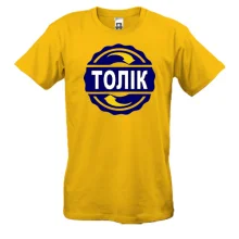 Футболка з ім'ям Толік в колі