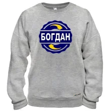 Світшот з ім'ям Богдан в колі
