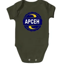 Дитяче боді з ім'ям Арсен в колі