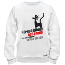 Свитшот Чёрная кошка