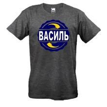 Футболка зз ім'ям Василь в колі