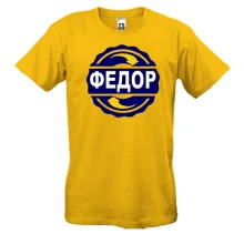 Футболка с именем Федор в круге