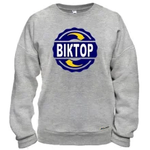 Світшот з ім'ям Віктор в колі