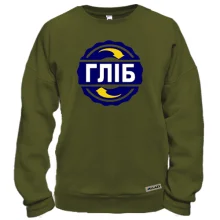 Світшот з ім'ям Гліб в колі