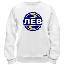 Світшот з ім'ям Лев в колі