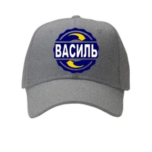 Кепка з ім'ям Василь в колі