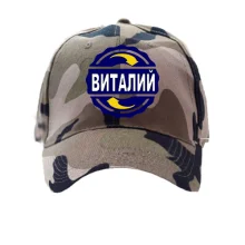 Кепка с именем Виталий в круге