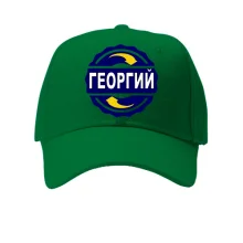Кепка с именем Георгий в круге