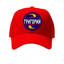 Кепка с именем Григорий в круге