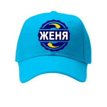 Кепка з ім'ям Женя 2 в колі