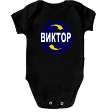 Детское боди с именем Виктор в круге