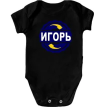 Детское боди с именем Игорь в круге