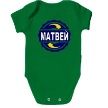 Детское боди с именем Матвей в круге