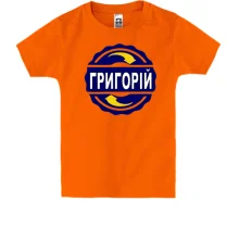 Дитяча футболка з ім'ям Григорій в колі