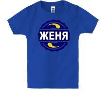 Детская футболка с именем Женя 2 в круге