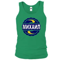 Майка с именем Михаил в круге
