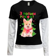 Комбінований лонгслів з Корги і написом З Новим Роком!