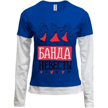 Комбинированный лонгслив для девичника Банда невесты