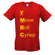 Футболка с надписью 