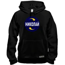 Толстовка с именем Николай в круге