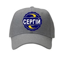 Кепка з ім'ям Сергій в колі