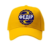 Кепка з ім'ям Федір в колі