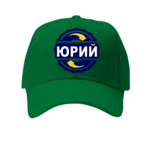 Кепка с именем Юрий в круге