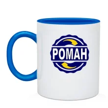 Чашка з ім'ям Роман в колі