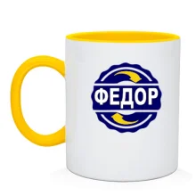 Чашка с именем Федор в круге