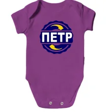 Детское боди с именем Петр в круге