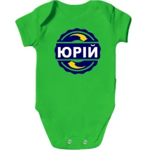 Дитяче боді з ім'ям Юрій в колі