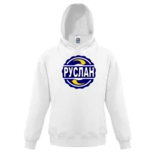Детская толстовка с именем Руслан в круге