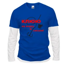 Комбинированный лонгслив Клюю на водку и сиськи!
