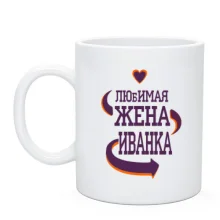 Чашка с надписью 