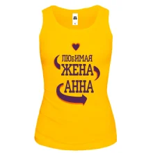 Майка с надписью "Любимая жена Анна"