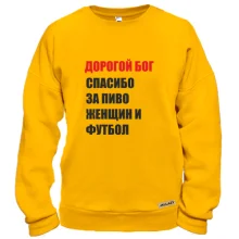 Свитшот Спасибо за футбол