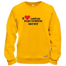 Свитшот Люблю беременную жену