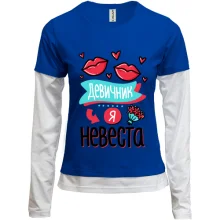 Комбинированный лонгслив для девичника Я невеста