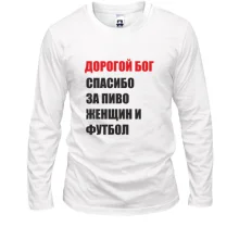Лонгслив Спасибо за футбол