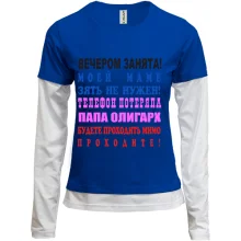 Комбинированный лонгслив Вечером занята!
