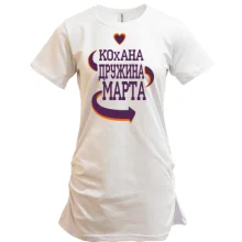Подовжена футболка з написом "Кохана дружина Марта"