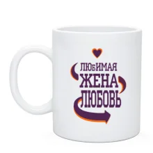 Чашка с надписью 
