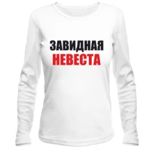 Женский лонгслив Завидная невеста (2)