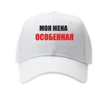 Кепка Любимая жена (2)