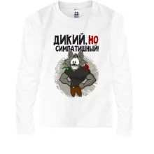 Подарочный мешочек Дикий, но симпатичный